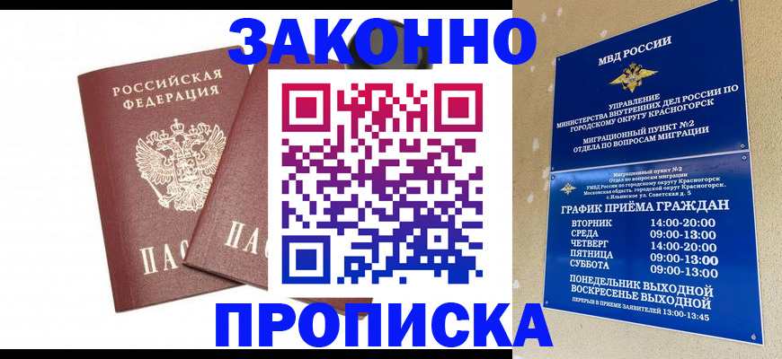 прописка гарантия в Лермонтове